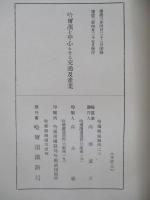哈爾濱を中心としたる交通及産業