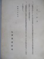 哈爾濱を中心としたる交通及産業