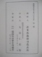 滿洲國に於ける煙草耕作法