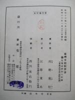 臺灣米穀經濟論