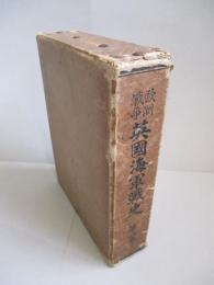 歐洲戰爭 英國海軍戰史 第二巻 (本編のみ)