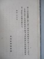 歐洲戰爭 英國海軍戰史 第二巻 (本編のみ)