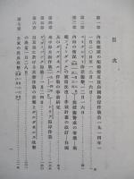 歐洲戰爭 英國海軍戰史 第二巻 (本編のみ)
