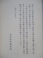 歐洲戰爭 英國海軍戰史 第一巻 (本編+附圖 計2点)
