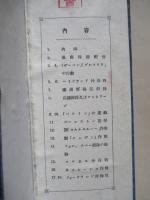 歐洲戰爭 英國海軍戰史 第一巻 (本編+附圖 計2点)