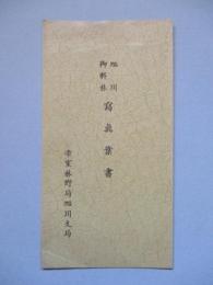 旭川御料林寫眞葉書 (2枚)