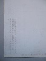 旭川御料林寫眞葉書 (2枚)