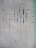 羽幌地方御料林に於ける針葉樹增殖策に就て(草案)