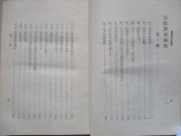 支那哲學の研究