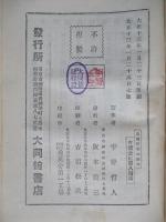 支那哲學の研究