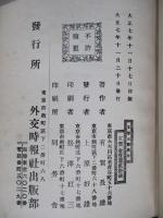 支那正観
