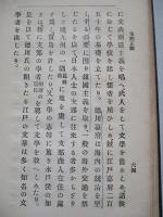 支那正観