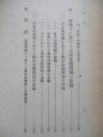 支那に於ける食糧問題