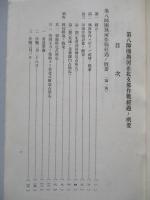 第八師團熱河並北支作戰經過ノ槪要