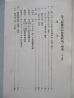 第八師團熱河並北支作戰經過ノ槪要