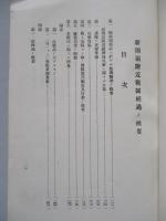 第八師團熱河並北支作戰經過ノ槪要