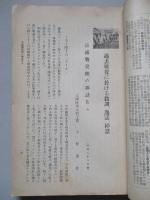 偕行社記事 昭和八年三月 第七百二號 過去戰役滿洲事變記念號