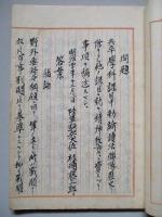 問題：兵卒學科課目中勅諭讀法聯隊歴史ヲ除キタル他ノ科目ニ就キ精神教育ニ資スベキ事項ヲ編述スベシ