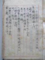 日露戰役ニ鑑ミ将来ニ関スル意見