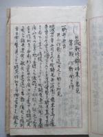 日露戰役ニ鑑ミ将来ニ関スル意見