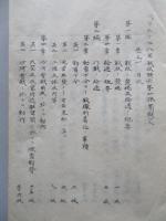 明治三十七八年戰役騎兵第二旅團戰史、同附録 計2綴