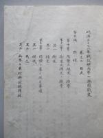 明治三十七八年戰役騎兵第二旅團戰史、同附録 計2綴