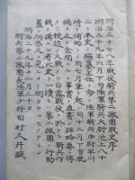 明治三十七八年戰役騎兵第二旅團戰史、同附録 計2綴