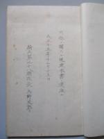 内務ニ關スル規定