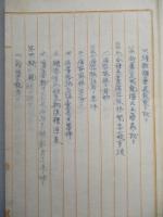 兵器委員召集間受タル教育ニ關スル報告