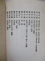 諸兵戰闘要領圖解