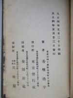 諸兵戰闘要領圖解