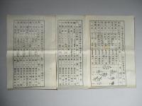 陸軍騎兵學校大正十五年度學生終業式次第書、ほか