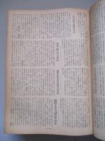 第二版 戰時體制下に於ける事業及人物