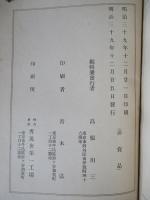 第二回日本聯合醫學會 軍陣醫學部會誌 甲、乙(計2冊)