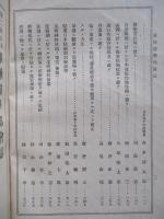 第二回日本聯合醫學會 軍陣醫學部會誌 甲、乙(計2冊)