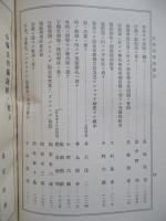 第二回日本聯合醫學會 軍陣醫學部會誌 甲、乙(計2冊)
