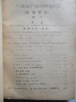 TURRET-MOUNTINGS (砲塔砲架) Ⅰ巻 第一章～第四章