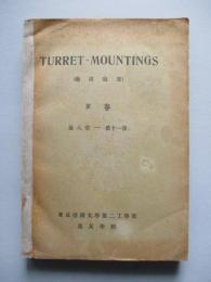 TURRET-MOUNTINGS (砲塔砲架) Ⅲ巻 第八章～第十一章