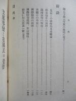 支那事變ト我國民之覺悟