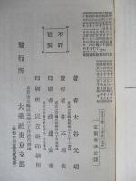 支那事變ト我國民之覺悟