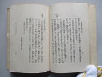 支那事變ト我國民之覺悟