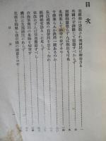 支那事變ト我國民之覺悟
