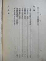 支那事變ト我國民之覺悟