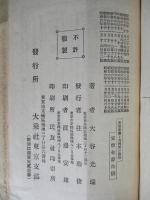 支那事變ト我國民之覺悟