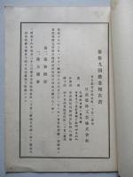 第拾九回營業報告書 日産農林工業株式會社