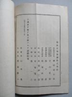 第拾四回營業報告書 昭和特殊製鋼株式會社
