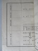 第拾四回營業報告書 昭和特殊製鋼株式會社