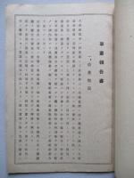 第六拾貳期報告書 日本鋼管株式會社