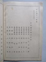 第六拾貳期報告書 日本鋼管株式會社