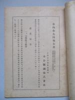 第四拾九回報告書 小倉製鋼株式會社